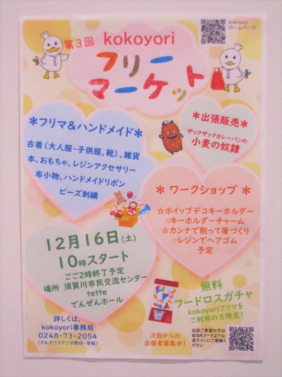 kokoyoriチラシ (1).jpg