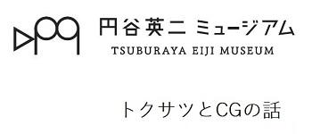 トクサツとCGの話記事の内部リンク.jpg