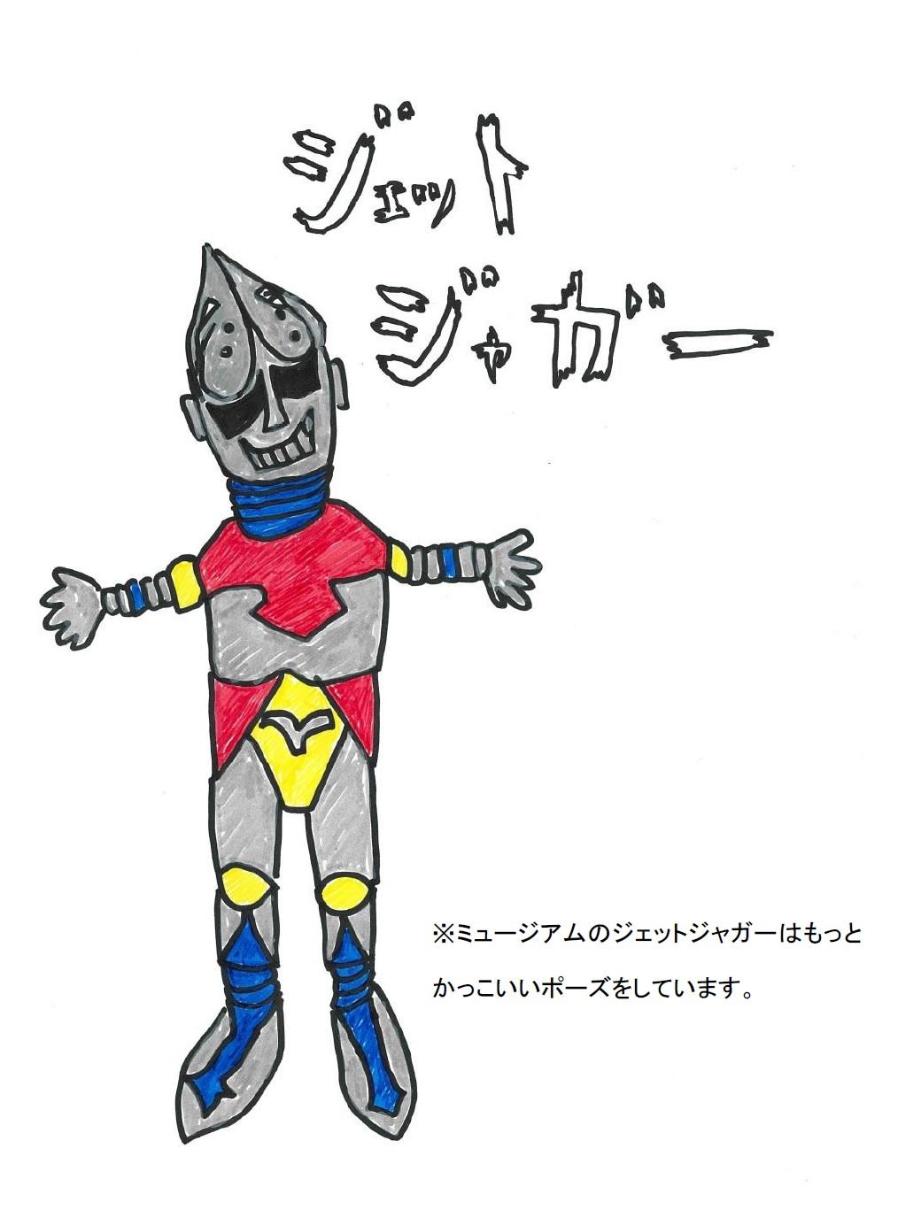 おえかきジェットジャガー確.jpg