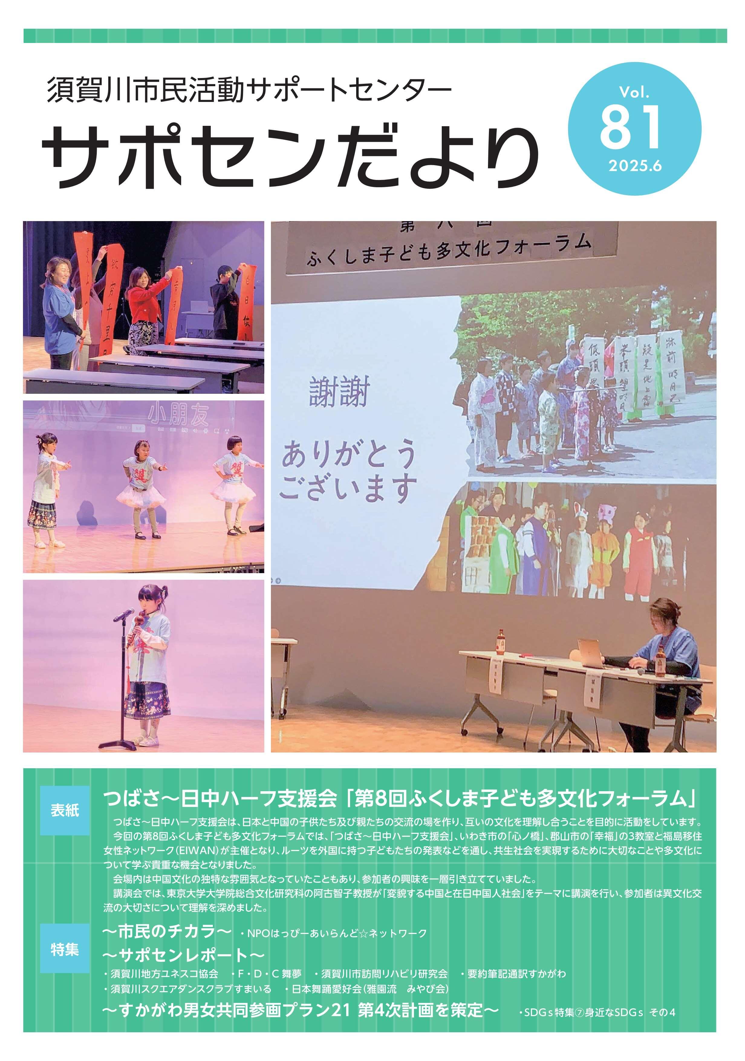 サポセンだより+vol.81 (1).jpg