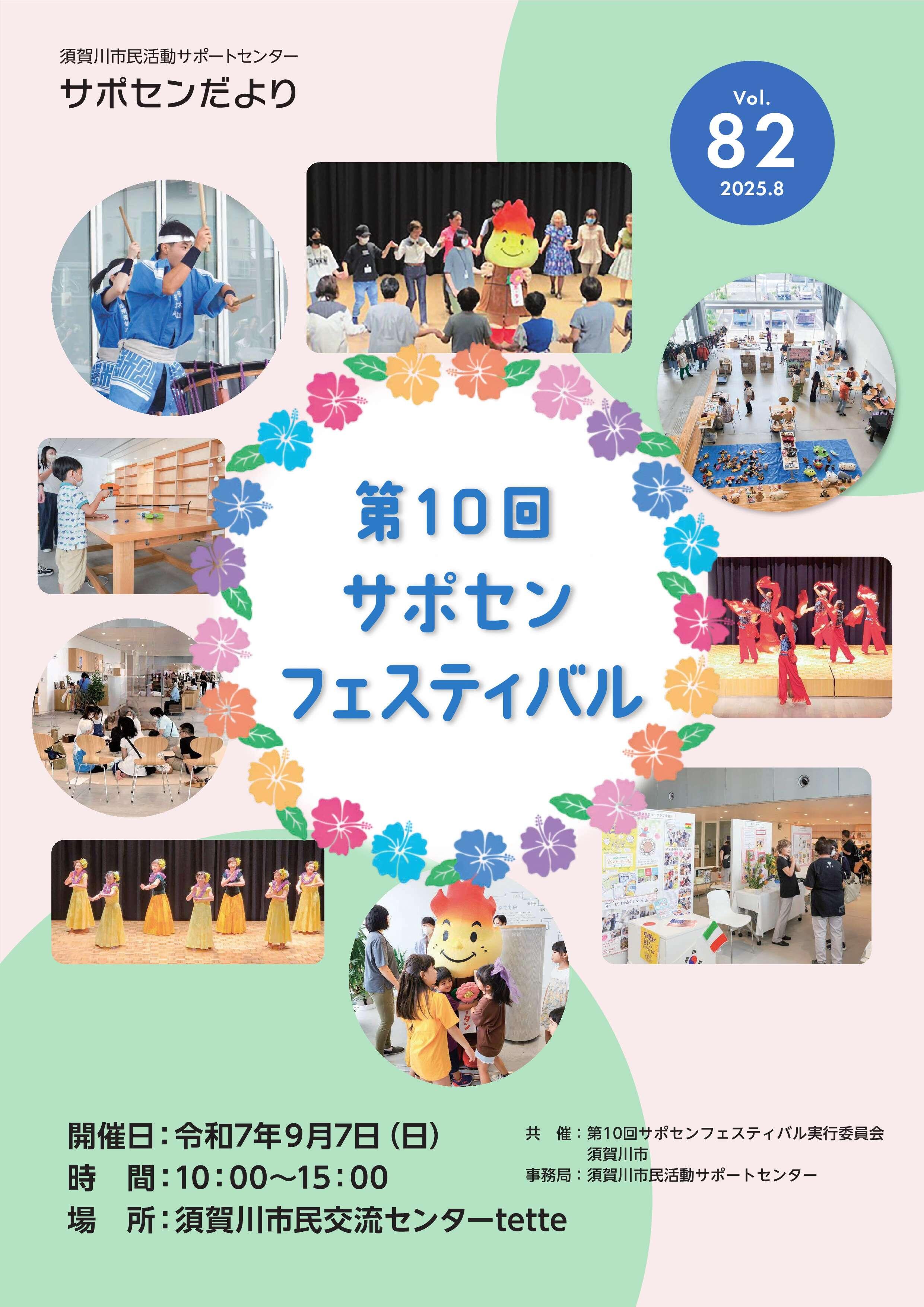 サポセンだより+Vol.82.jpg