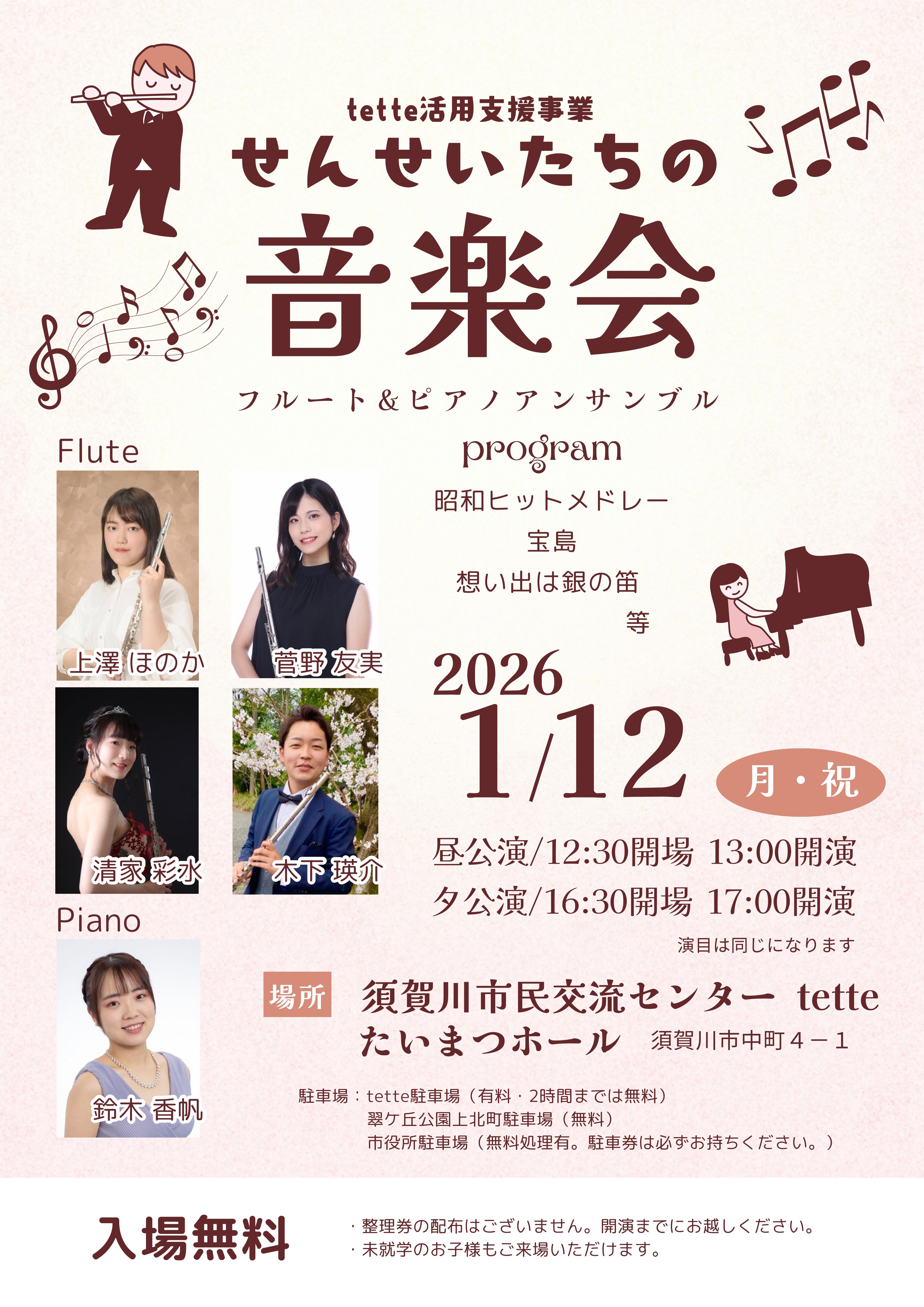 1.12せんせいたちの音楽会　フルート＆ピアノアンサンブル.jpg