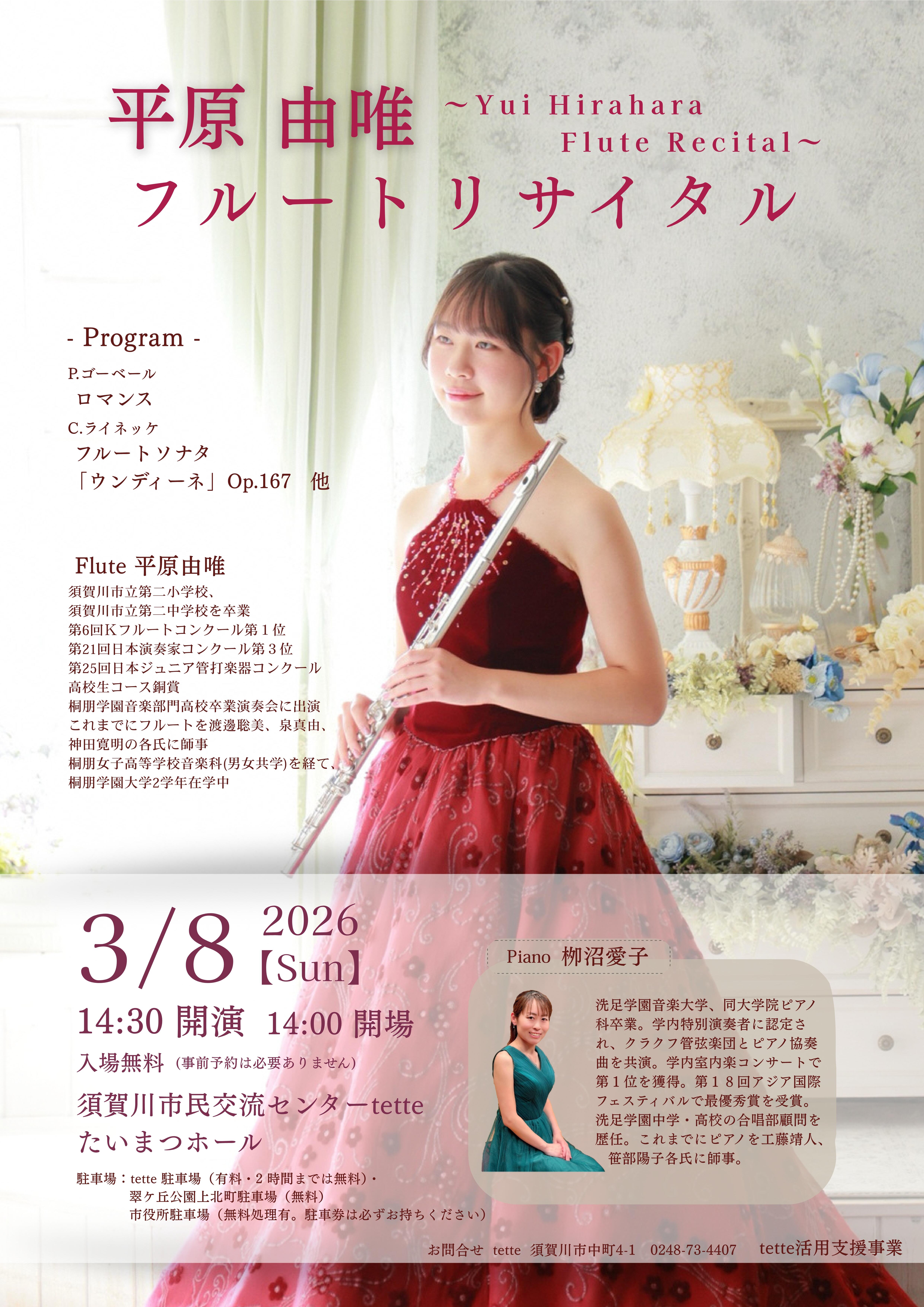 平原由唯フルートリサイタル.jpg