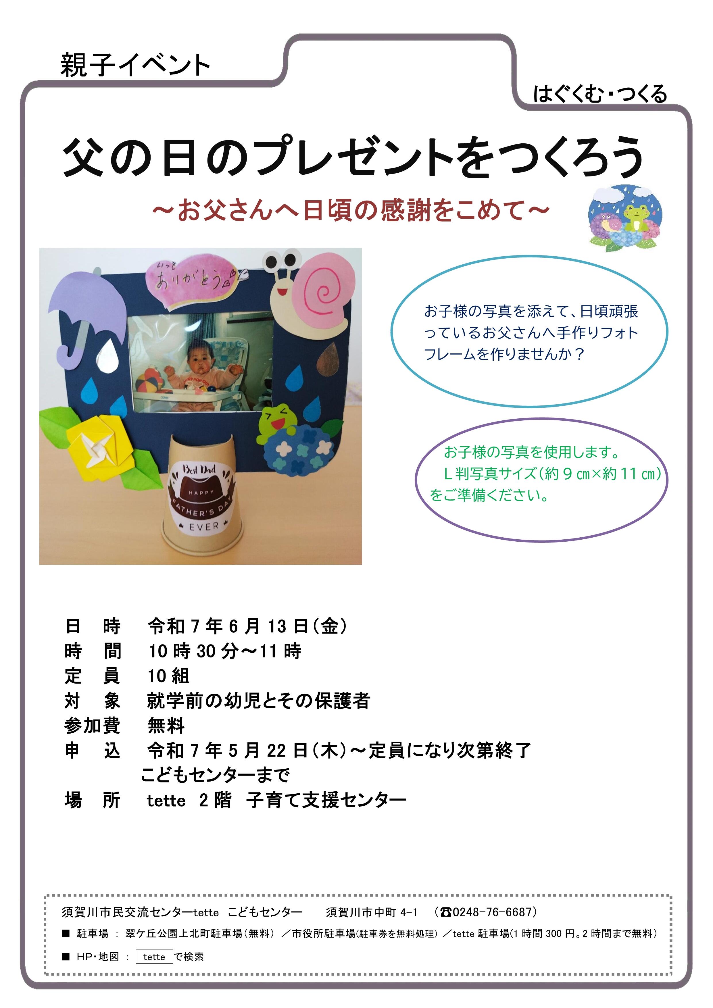 R7.6.13　チラシ　父の日のプレゼントをつくろう.jpg