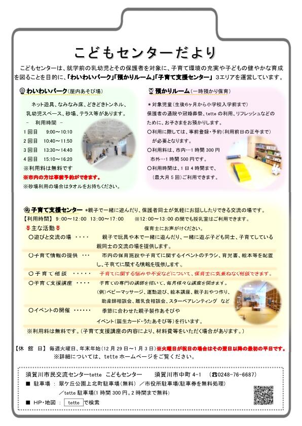 R7.9月こどもセンター・子育て支援センターチラシ_1.jpg