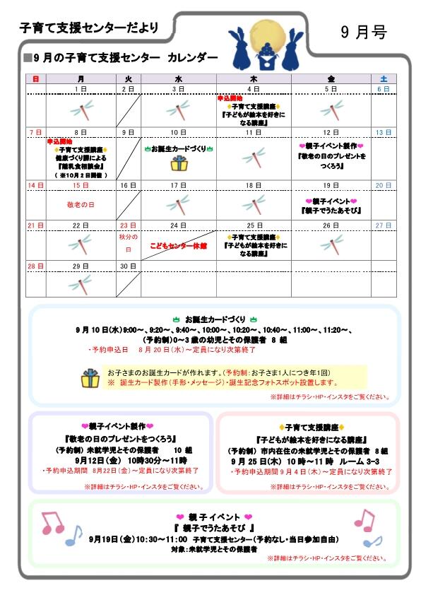 R7.9月こどもセンター・子育て支援センターチラシ_2.jpg