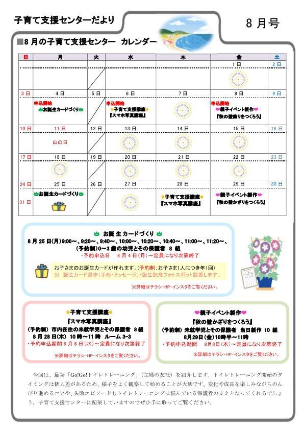 R7.8月  こどもセンター・子育て支援センターチラシ_2.jpg