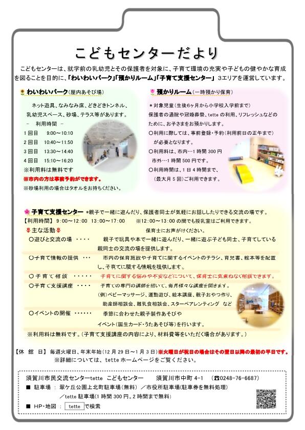 R7.10月 こどもセンターだよりチラシ_1.jpg