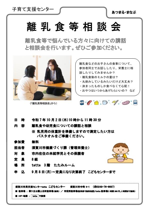 R7.10.2 離乳食等講座チラシ.jpg