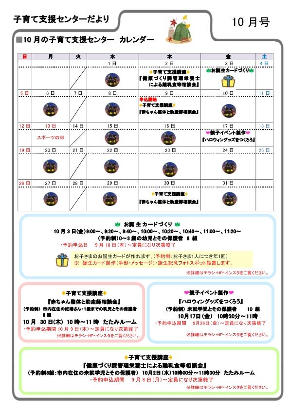 R7.10月 こどもセンターだよりチラシ_2.jpg