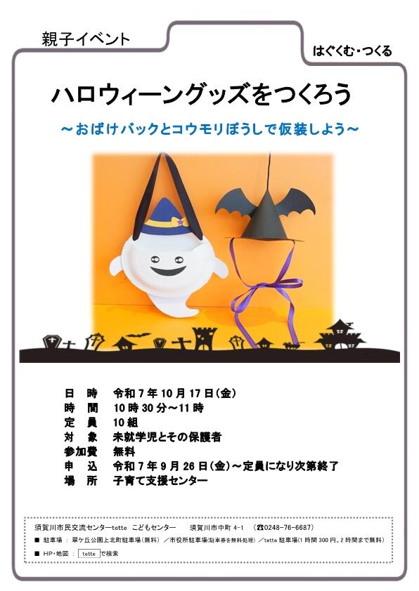 R7.10.17 ハロウィーングッズをつくろう.jpg