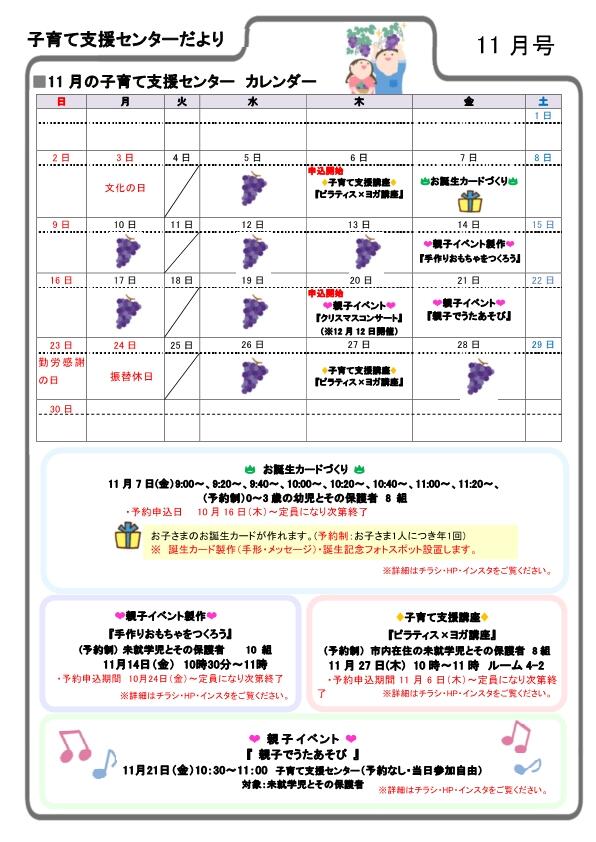 R7.11月こどもセンター・子育て支援センターチラシ_2.jpg