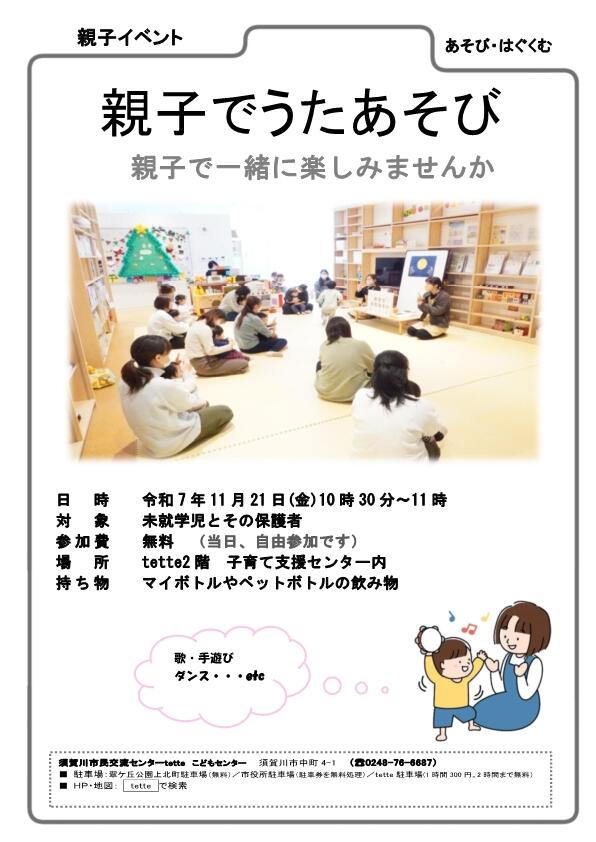 R7.11.21　チラシ　親子でうたあそび.jpg