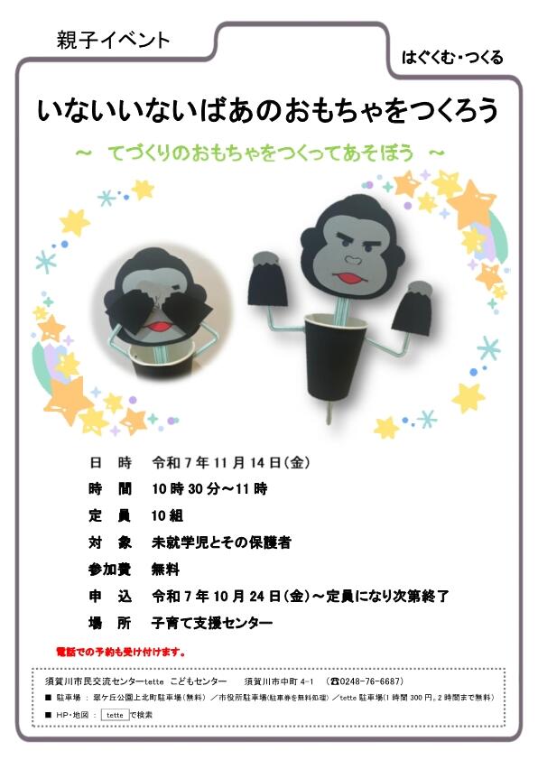 R7.11.14 　チラシ　手作りおもちゃをつくろう.jpg