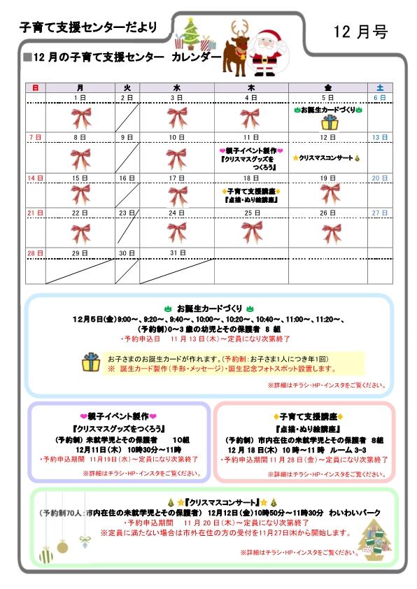 R7.12月こどもセンター・子育て支援センターチラシ_2.jpg