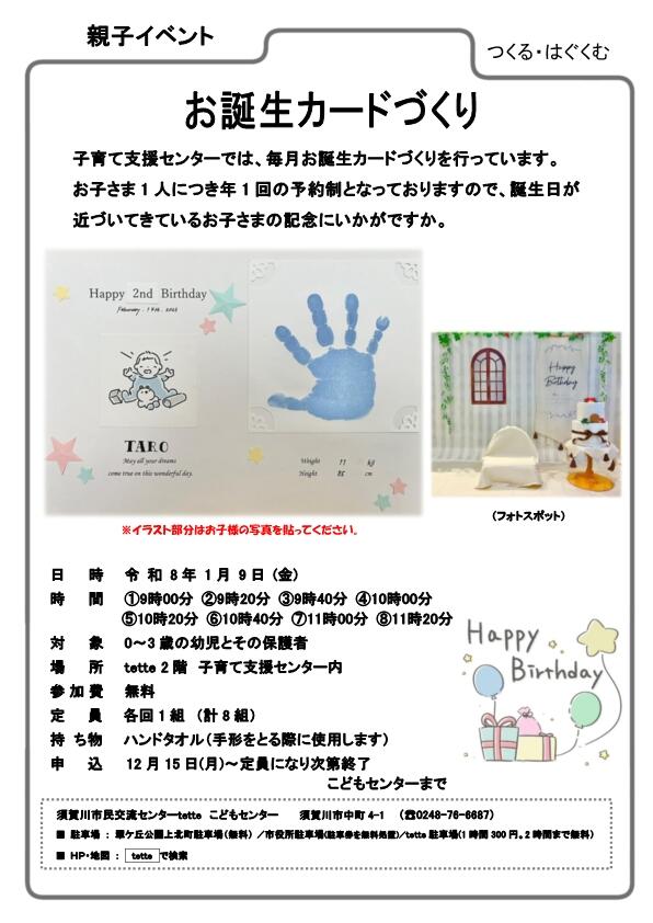 R8.1.9 チラシ 誕生カードづくり .jpg