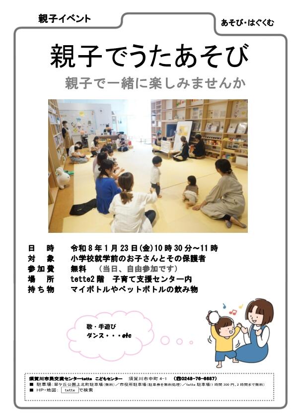 R8.1.23 チラシ 親子でうたあそび.jpg