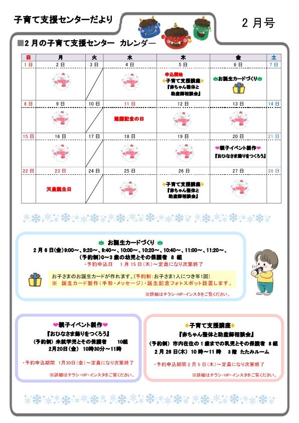 R8.2月こどもセンター・子育て支援センターチラシ_2.jpg