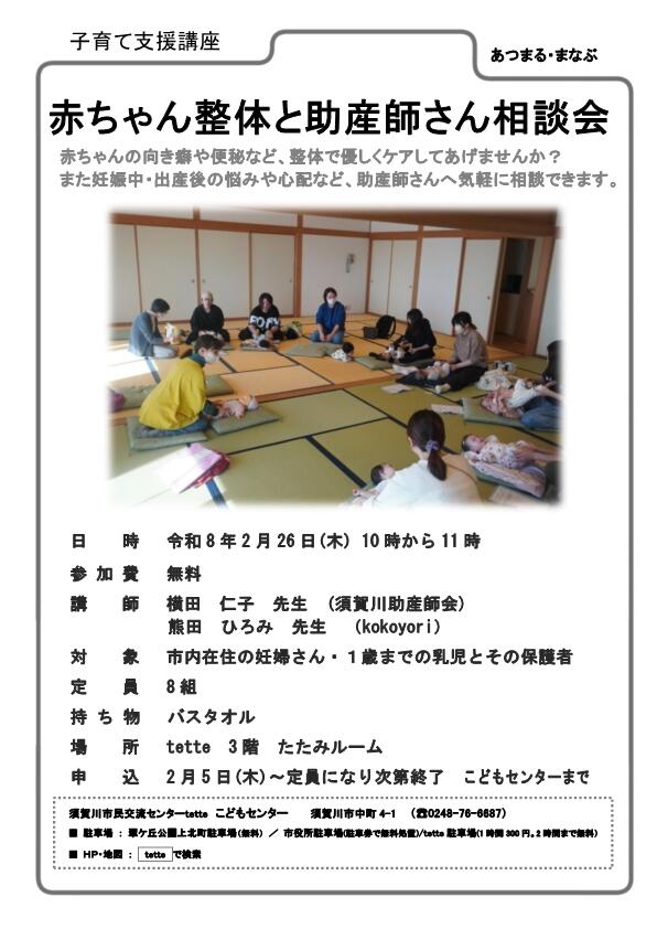 R8 .2.26 赤ちゃん整体と助産師さん相談会募集ちらし.jpg