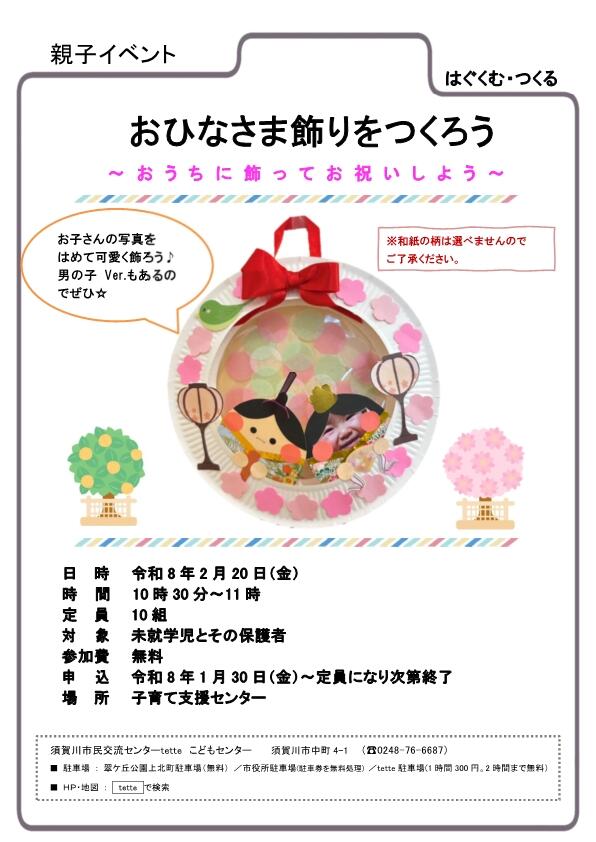 チラシ おひなさま飾りをつくろう.jpg