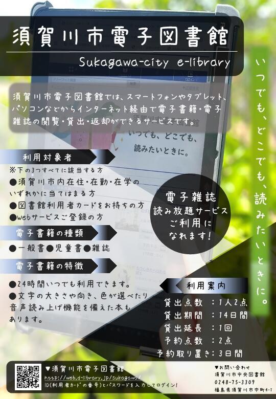 R7電子図書館チラシ.jpg