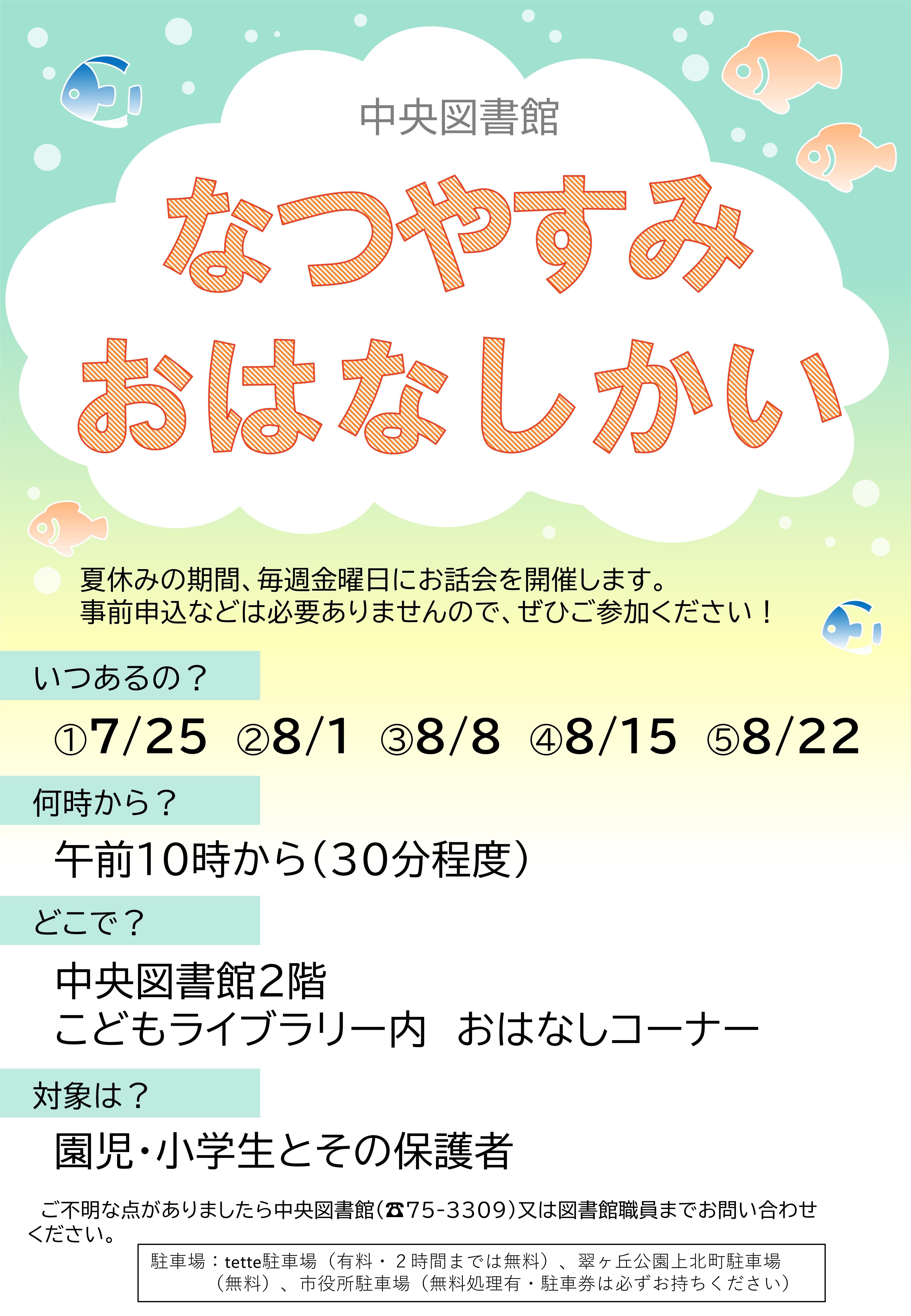 チラシ（夏休みお話会）.jpg