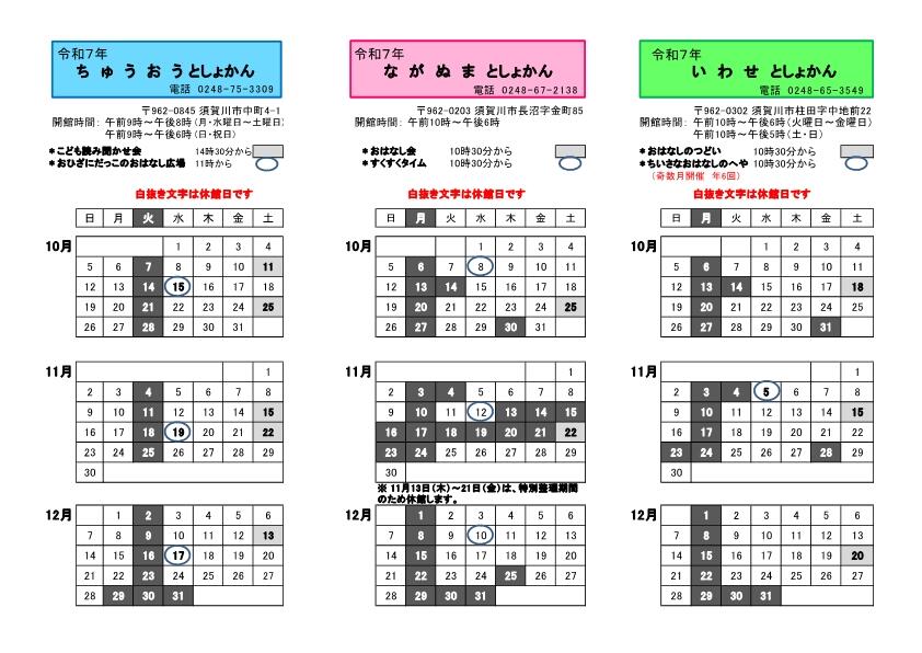 R7.３館カレンダー(10-12月).jpg