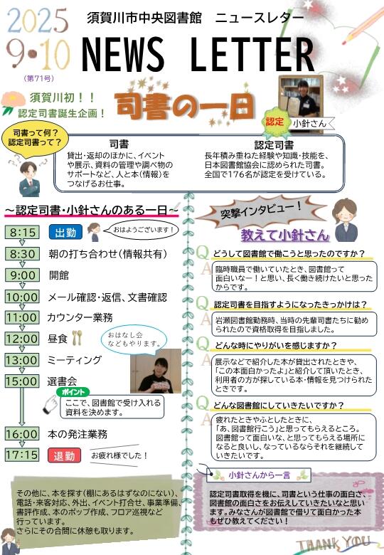 中央図書館ニュースレター（令和7年9・10月号）【表】.jpg