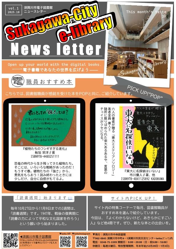電子図書館newsletter.vol.1.jpg