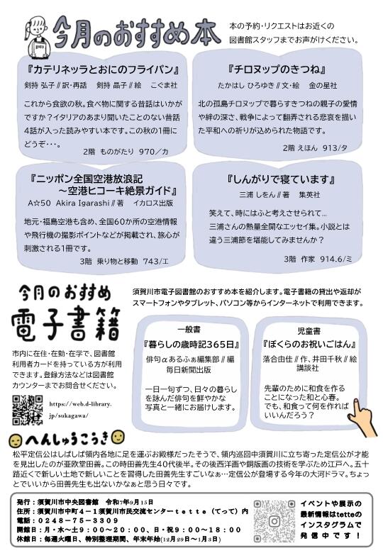 中央図書館ニュースレター（令和7年9・10月号）_2.jpg