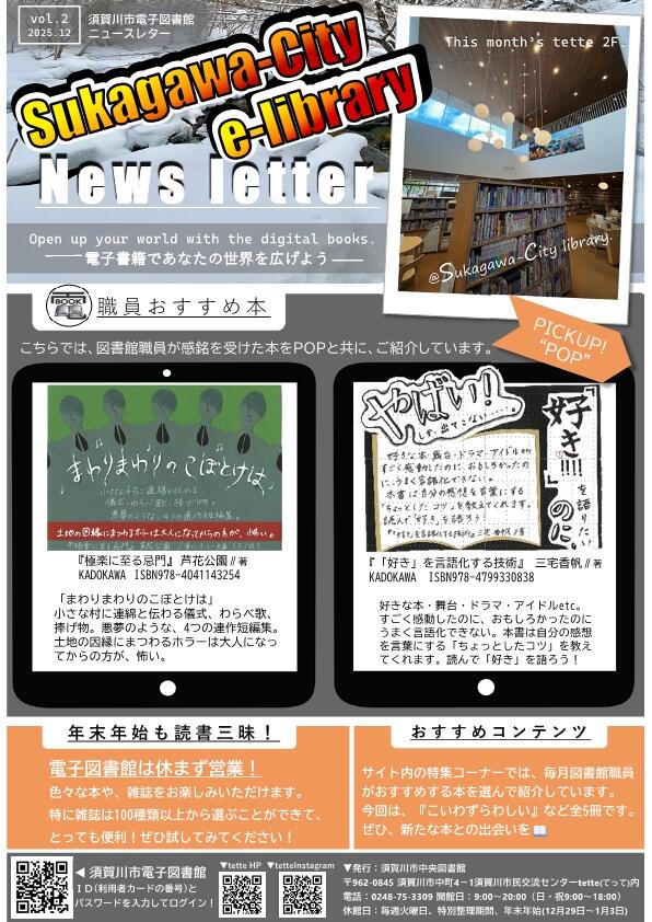 電子図書館newslettervol.2+.jpg