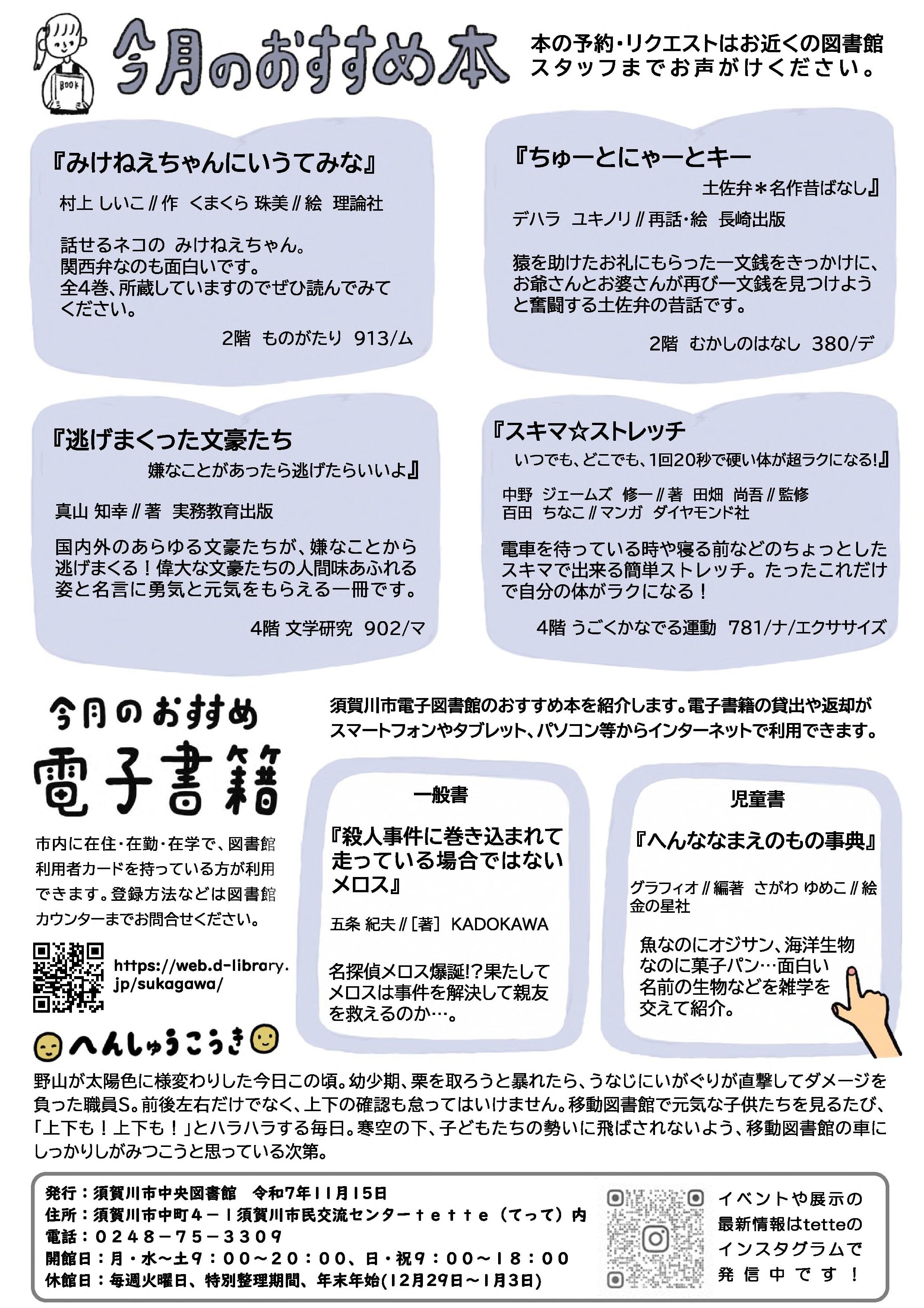 中央図書館ニュースレター（令和7年11・12月号）_2.jpg
