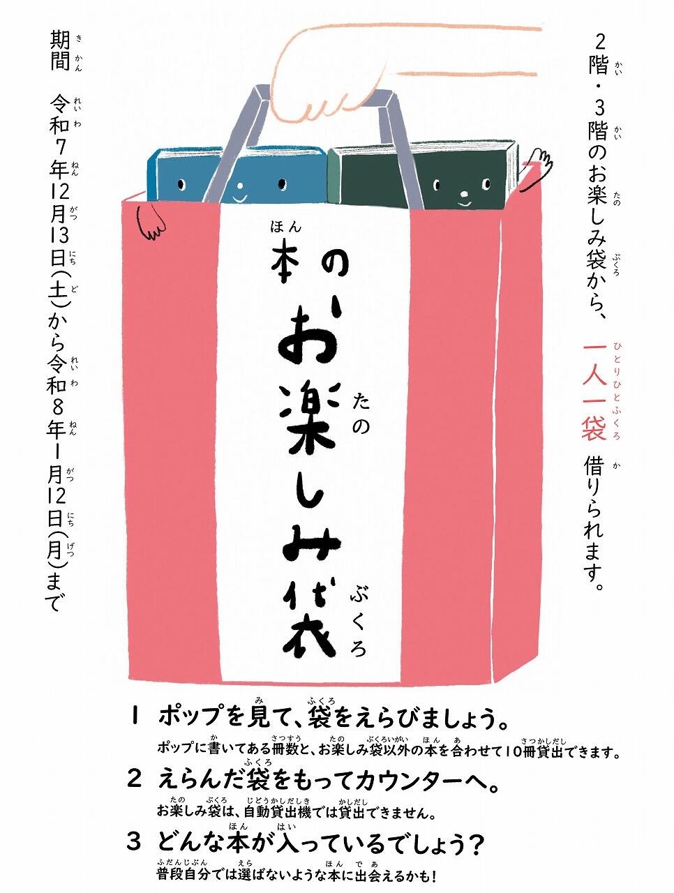 R7.本のお楽しみ袋（館内掲示）.jpg