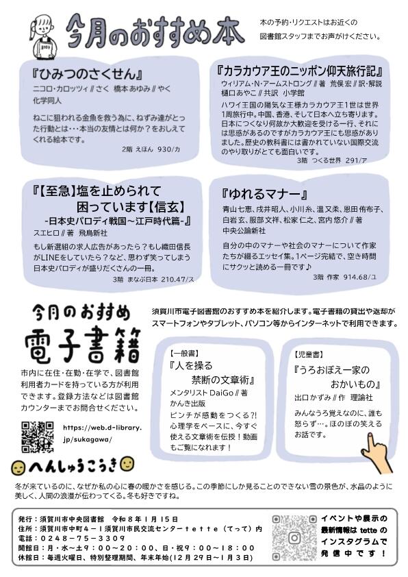【裏】中央図書館ニュースレター（令和8年1.2月号） (1).jpg