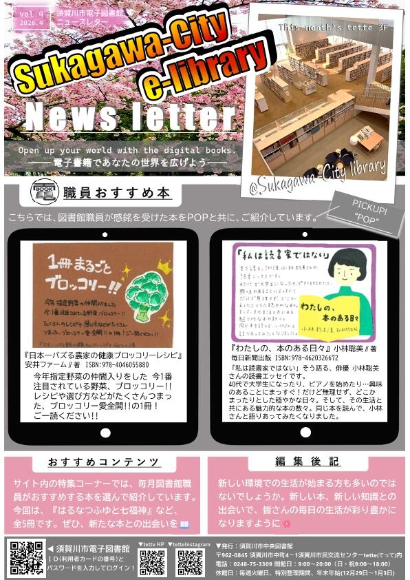 電子図書館ニュースレター令和8年4月号vol.4 (1).jpg