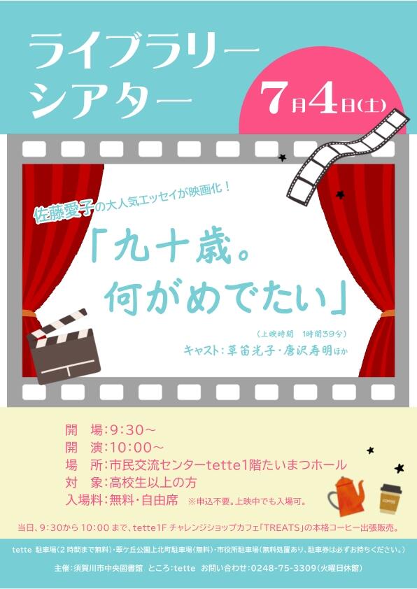 ライブラリーシアターちらし.jpg