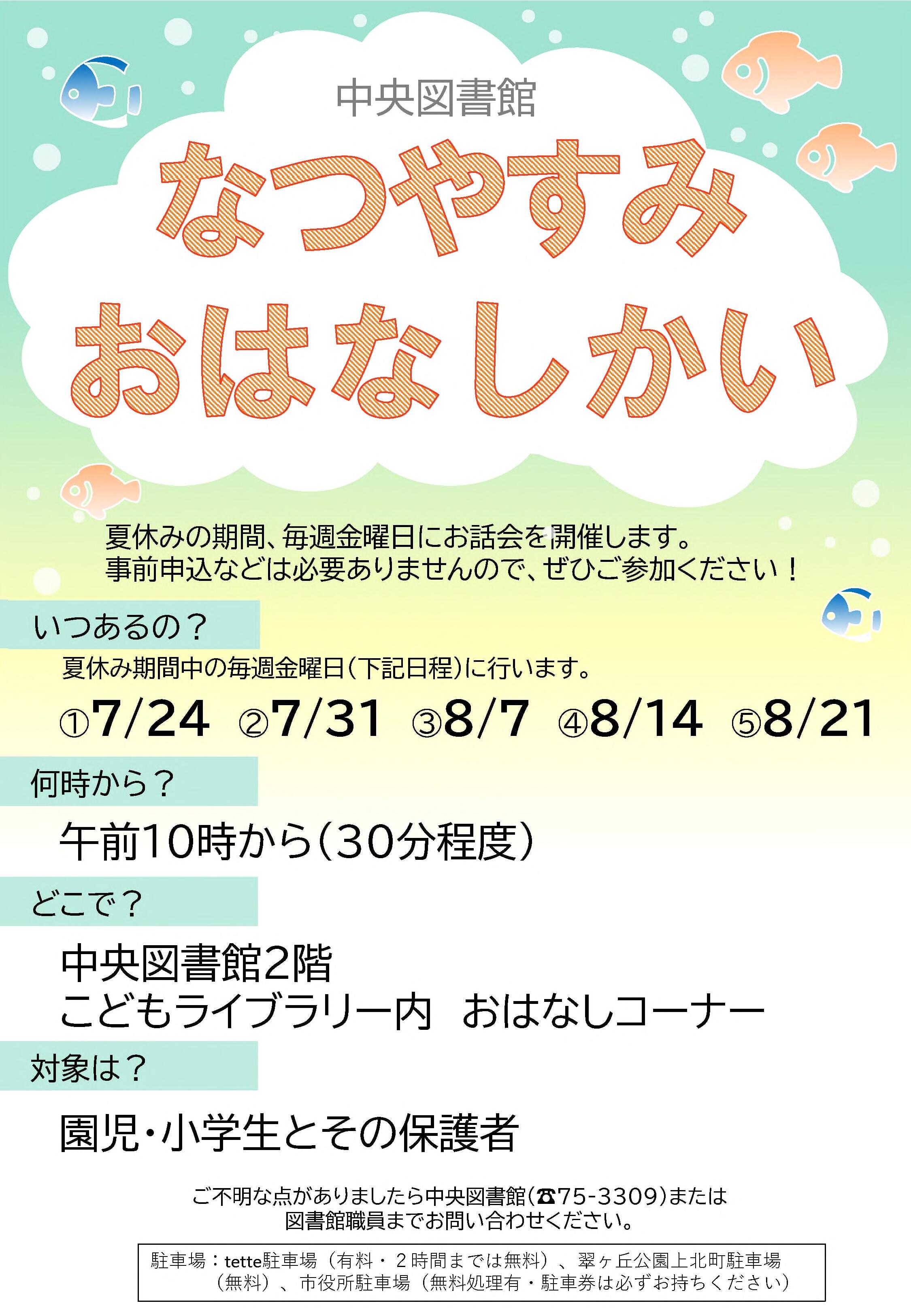 R8.チラシ（夏休みお話会）.jpg