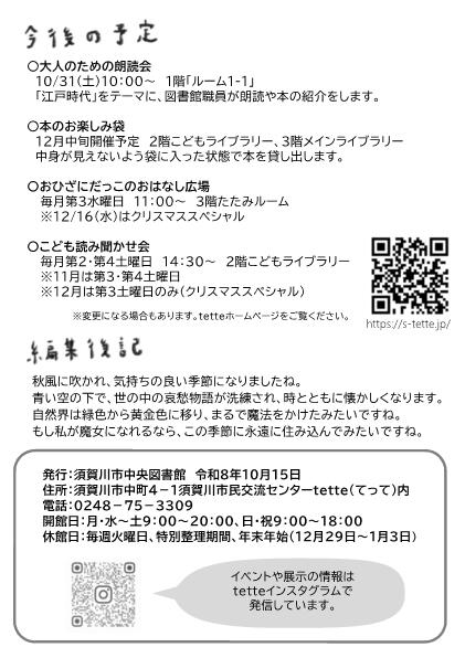 中央図書館ニュースレター76号_4.jpg