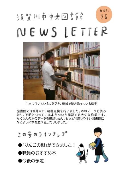 ニュースレター76号_1.jpg
