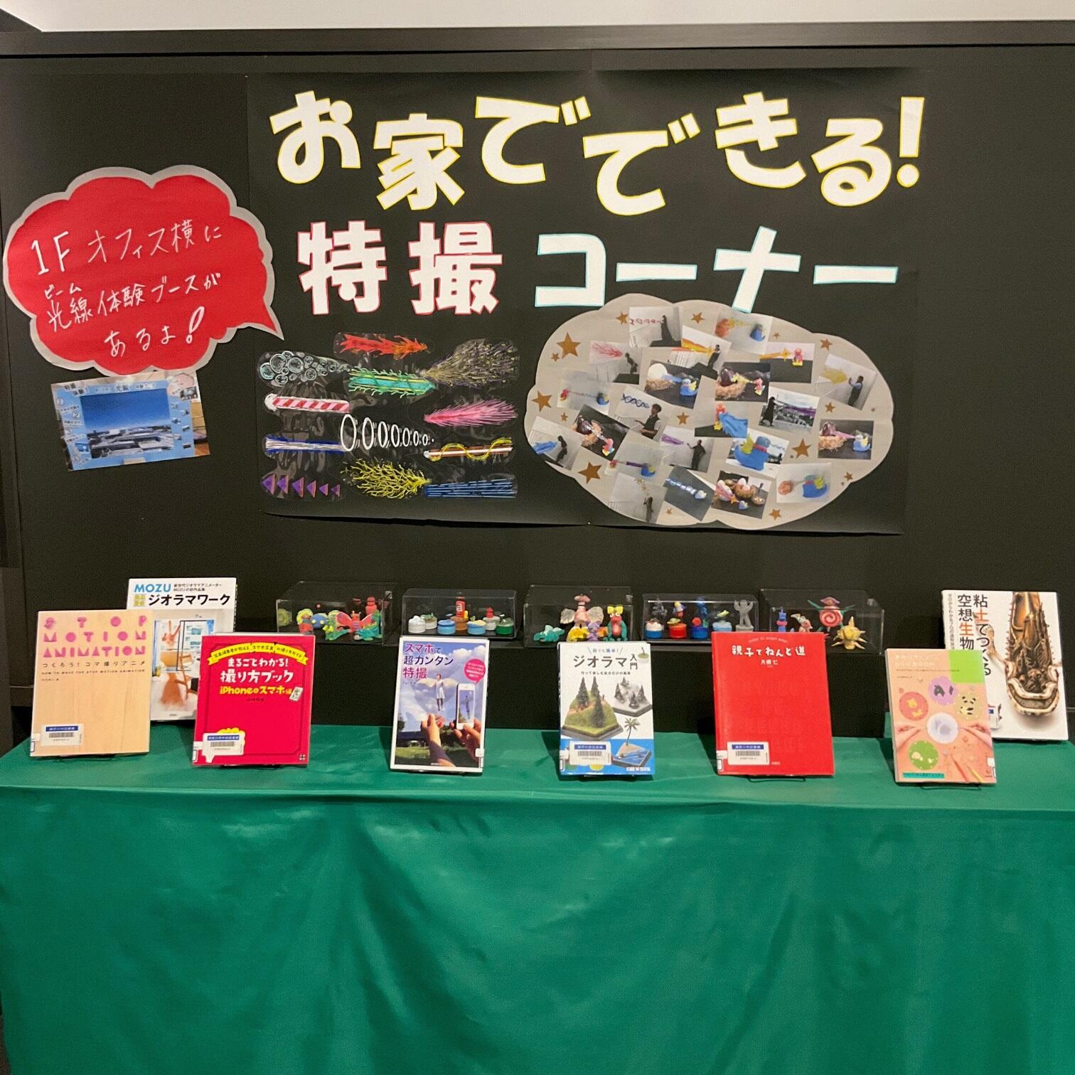 お家でできる特撮コーナー.jpg