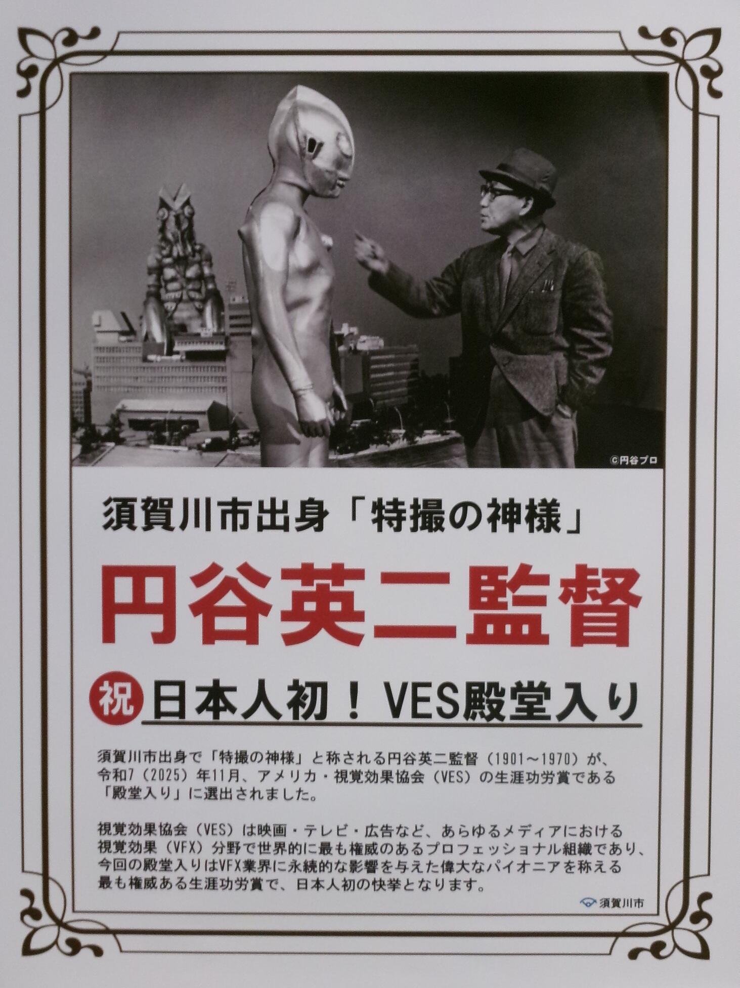 VES殿堂入り.jpg